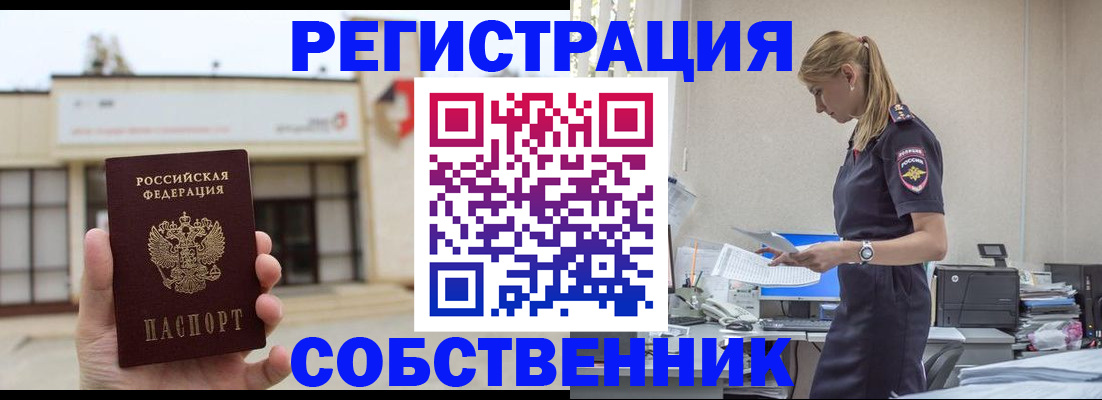 временная регистрация для школы в Волжском