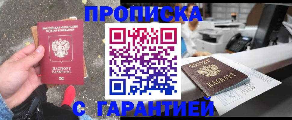 временная регистрация 2025 в Волжском