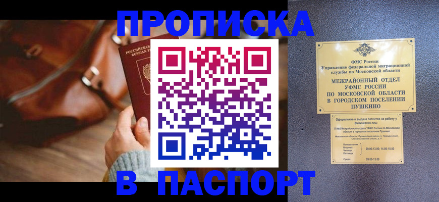 временная регистрация недорого в Волжском