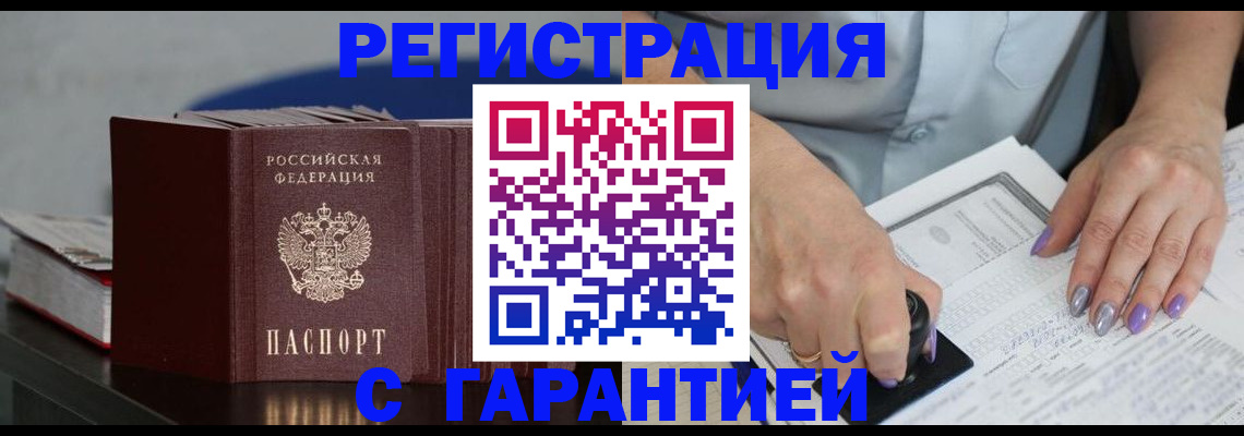 прописка от собственника в Волжском