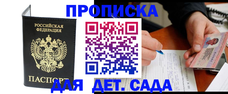 прописка от собственника в Волжском