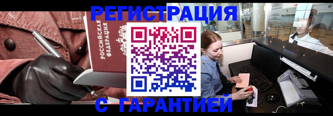 временная регистрация адрес в Волжском